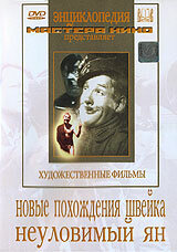  Новые похождения Швейка (1943) 