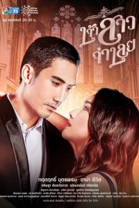  Невеста-пленница (2022) 